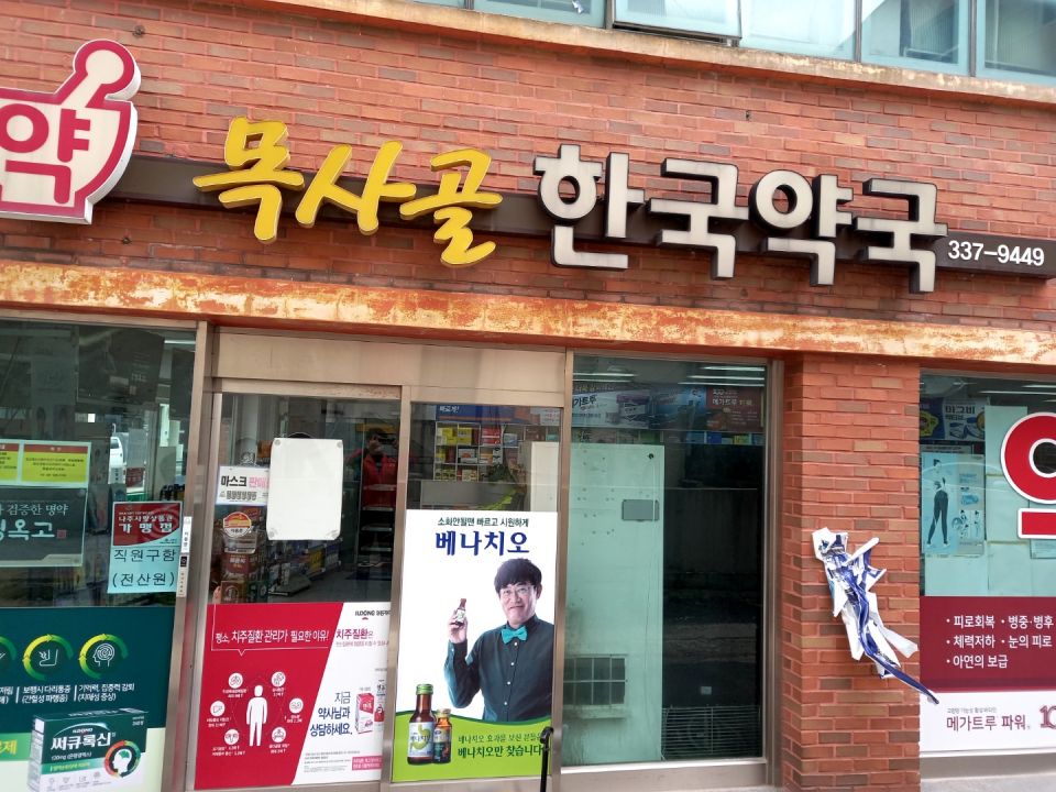 196한국약ㄱ구2.jpg