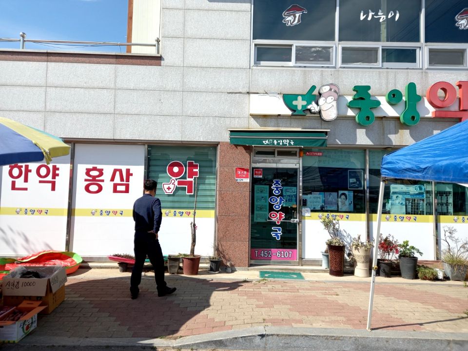 206중앙약국3.jpg