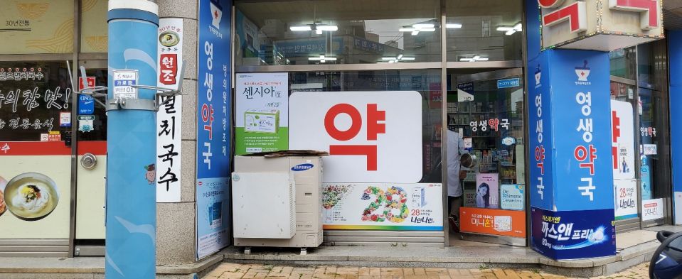 212영생약국2.jpg