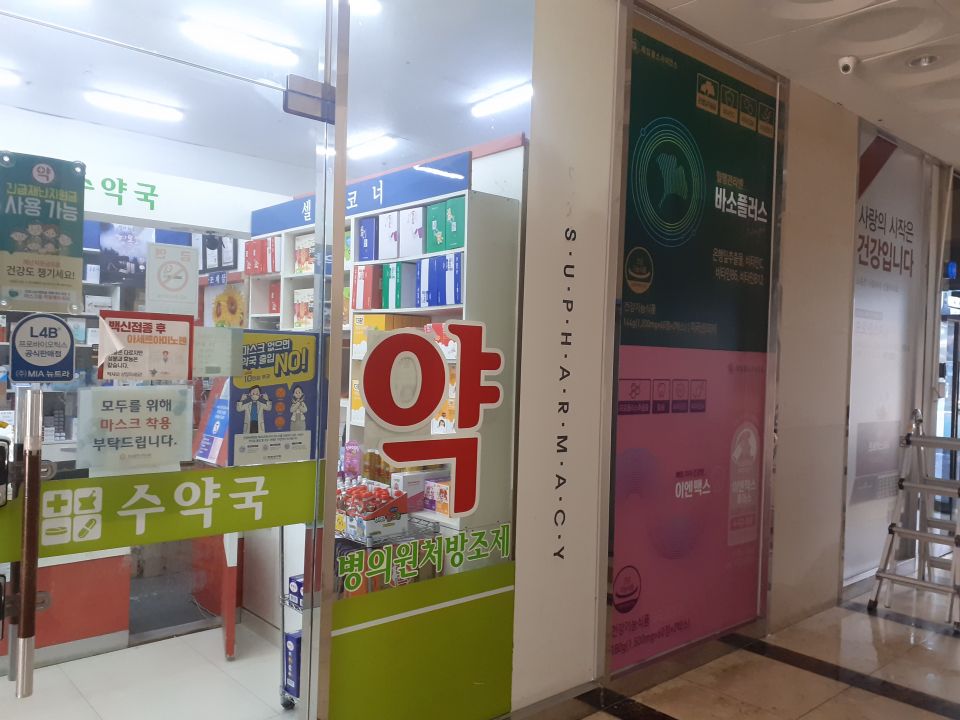 수약국.jpeg