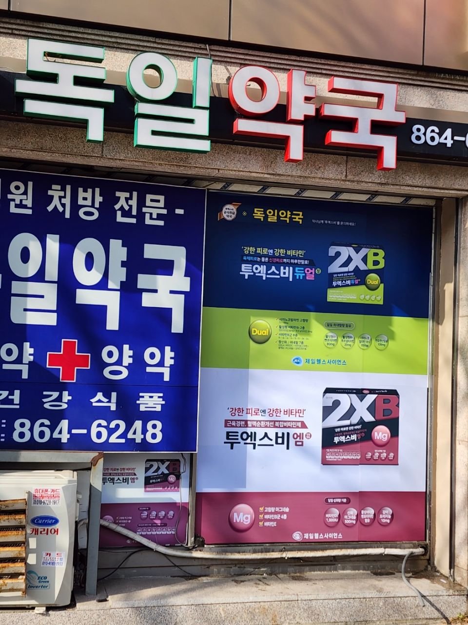 독일약국1.jpeg