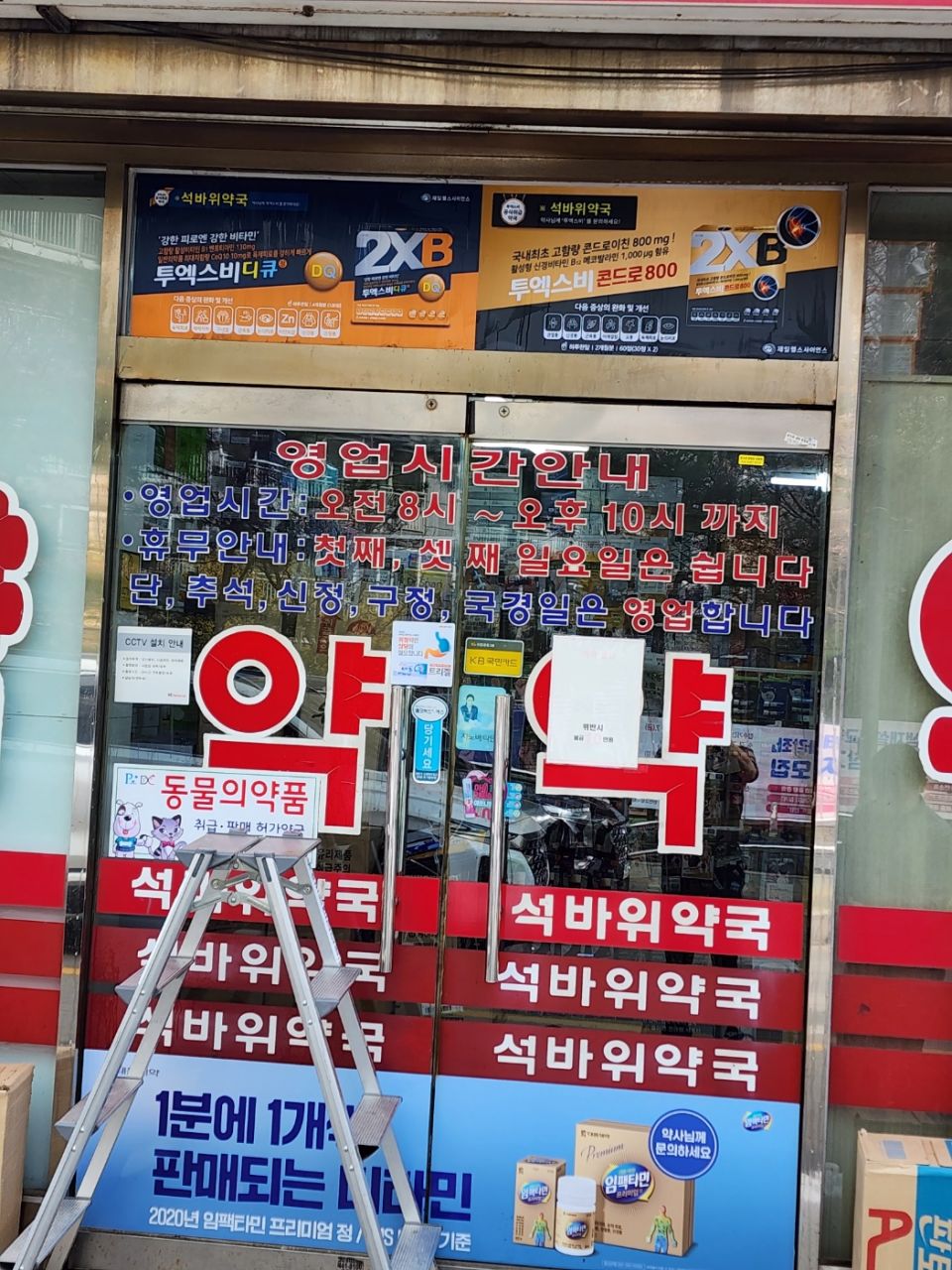 석바위약국1.jpeg