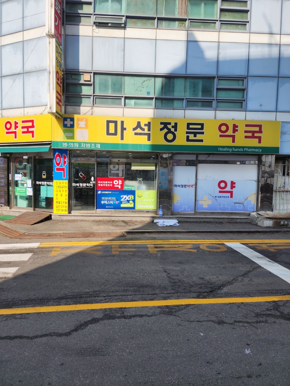 마석정문약국1.jpeg