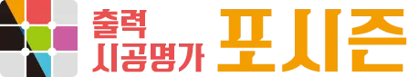 포시즌