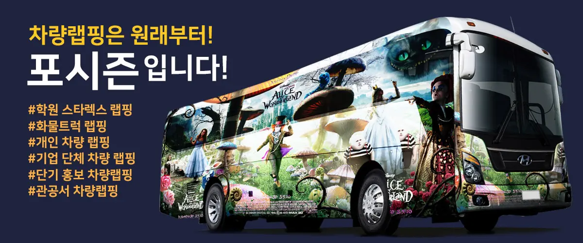 차량랩핑은 원래부터 포시즌입니다