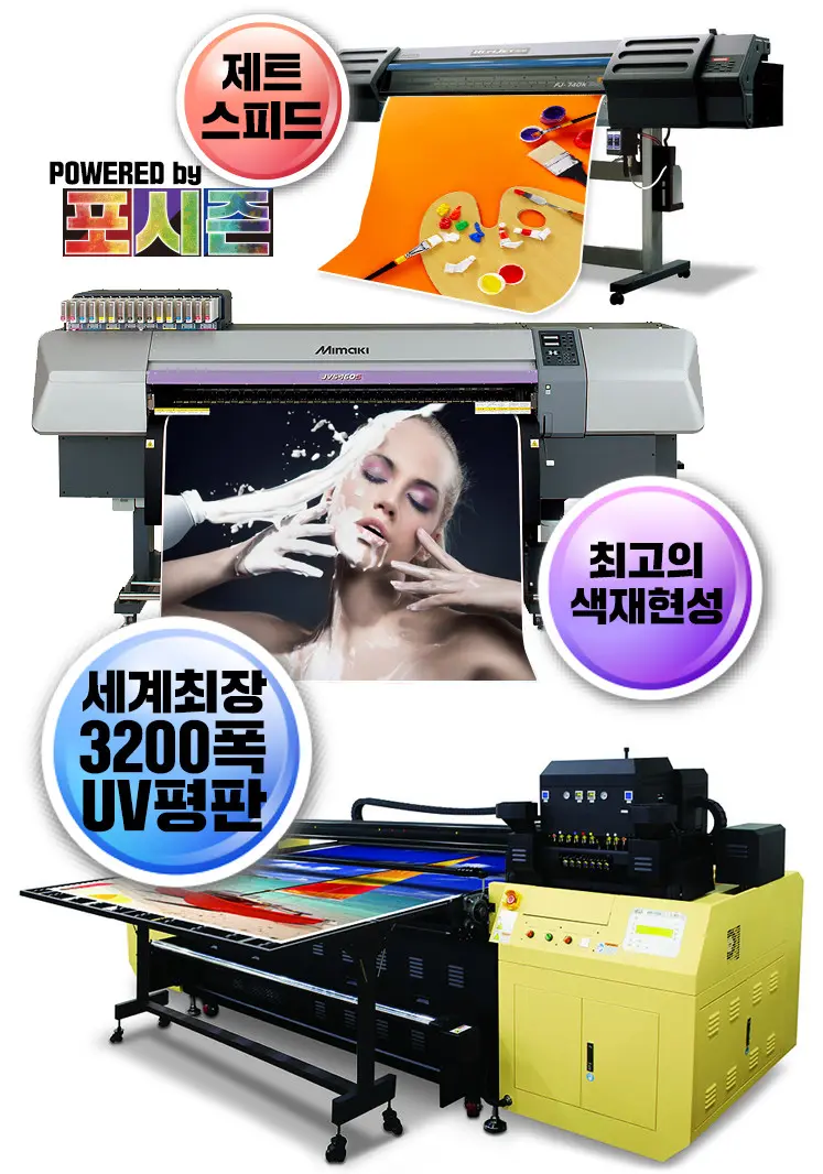 포시즌 - 제트스피드, 최고의 색재현성, 세계최장 3200폭 UV평판