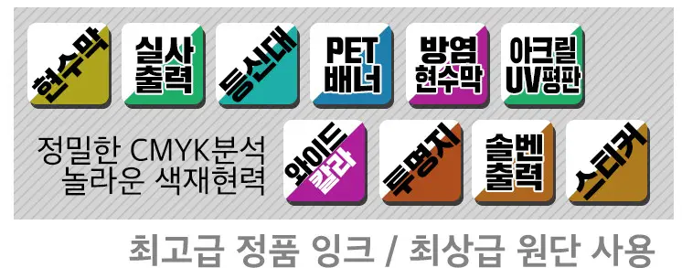 포시즌 - 정밀한 CMYK 분석, 놀라운 색재현력, 최고급 정품 잉크 / 최상급 원단 사용