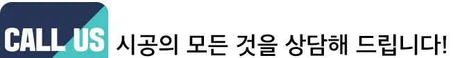 포시즌 - 시공의 모든 것을 상담해드립니다.