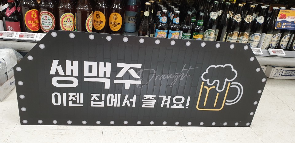 전국이마트매장/하이네켄맥주 ㆍ아크릴매대 ㆍ제작ㆍ시공 : KakaoTalk_20200905_100131906.jpg