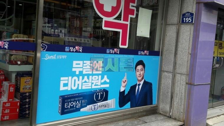 삼일제약 티어실원스 대구지역 400개소 약국 랩핑
