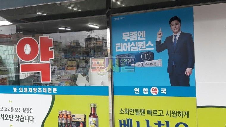 삼일제약 티어실원스 대구지역 400개소 약국 랩핑