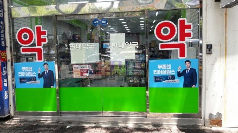 삼일제약 티어실원스 대구지역 400개소 약국 랩핑