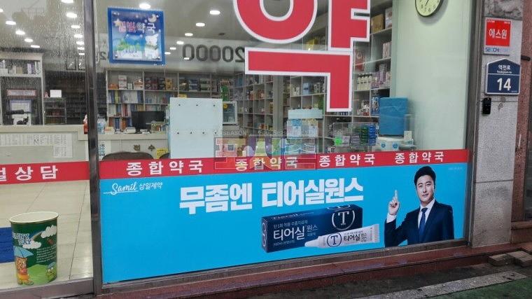 삼일제약 티어실원스 대구지역 400개소 약국 랩핑
