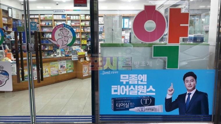 삼일제약 티어실원스 대구지역 400개소 약국 랩핑