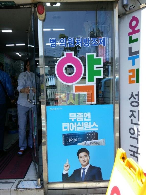 삼일제약 부산지역 500개소 약국랩핑