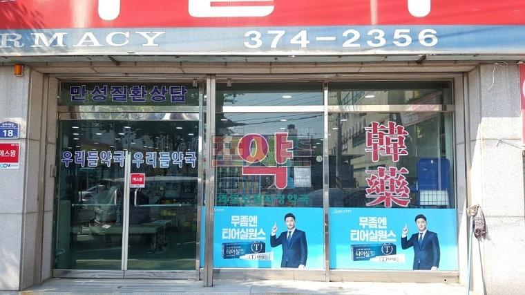 삼일제약 부산지역 500개소 약국랩핑