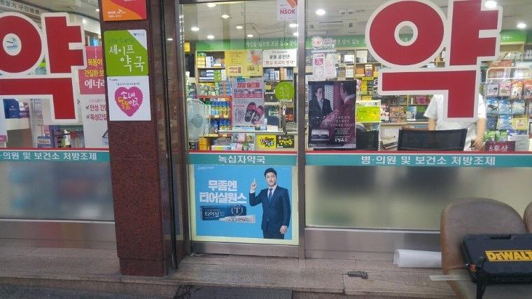삼일제약 티어실원스 서울,수도권 지역 500개소 약국랩핑