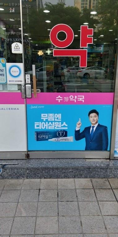 삼일제약 티어실원스 서울,수도권 지역 500개소 약국랩핑