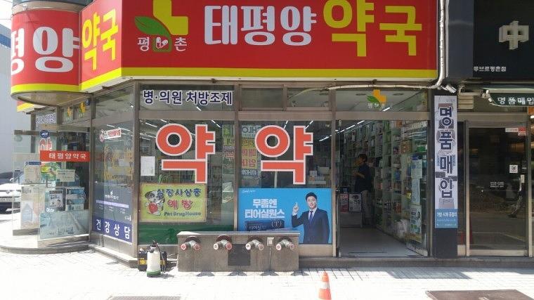 삼일제약 티어실원스 서울,수도권 지역 500개소 약국랩핑