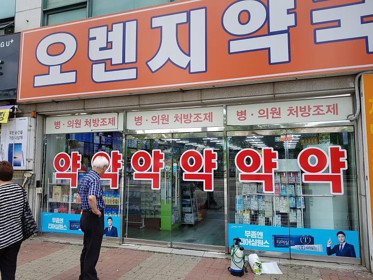 삼일제약 티어실원스 서울,수도권 지역 500개소 약국랩핑