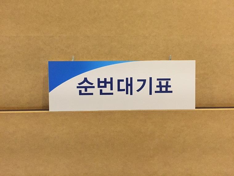 외환은행 천장행거 (400x135) 포맥스 컷팅 제작