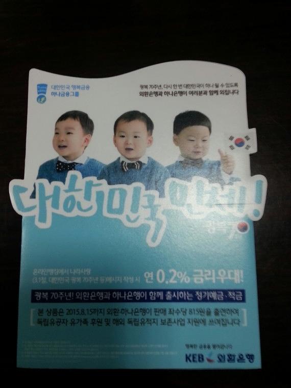 외환은행 대한민국만세 POP 폼보드 도무송 2000개