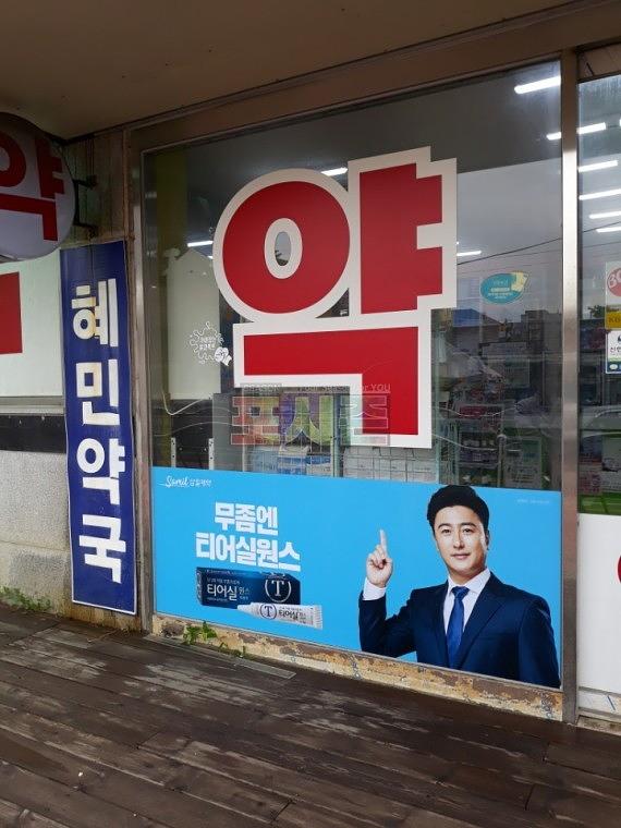 삼일제약 티어실원스 전국 약국 시트지 랩핑