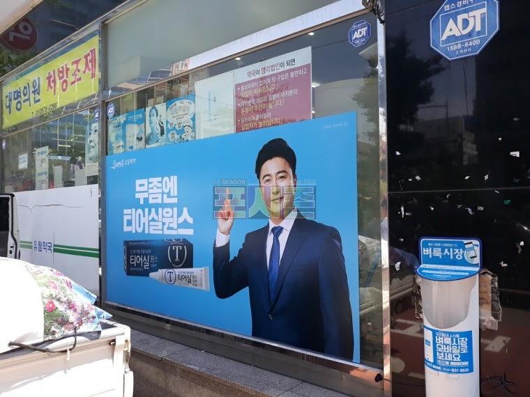 삼일제약 티어실원스 전국 약국 시트지 랩핑