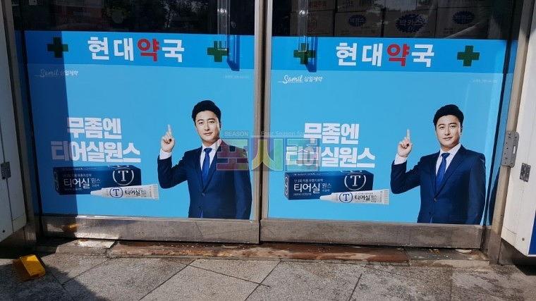 삼일제약 티어실원스 전국 약국 시트지 랩핑