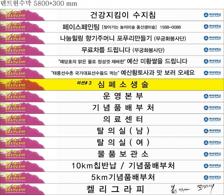 2015 아름드리힐링 & 런닝콘서트 행사 현수막