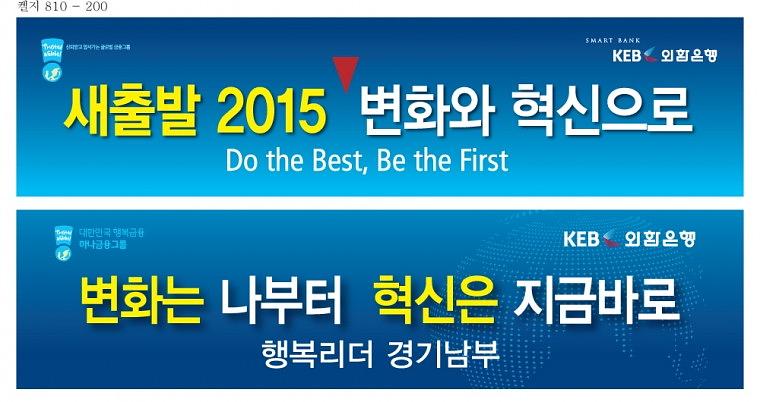 외환은행 적립IRP 배너 외 실내 사인물