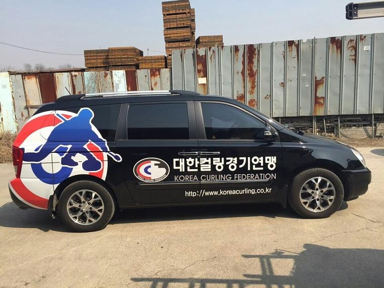 그랜드카니발 대한컬링경기연맹 부분랩핑