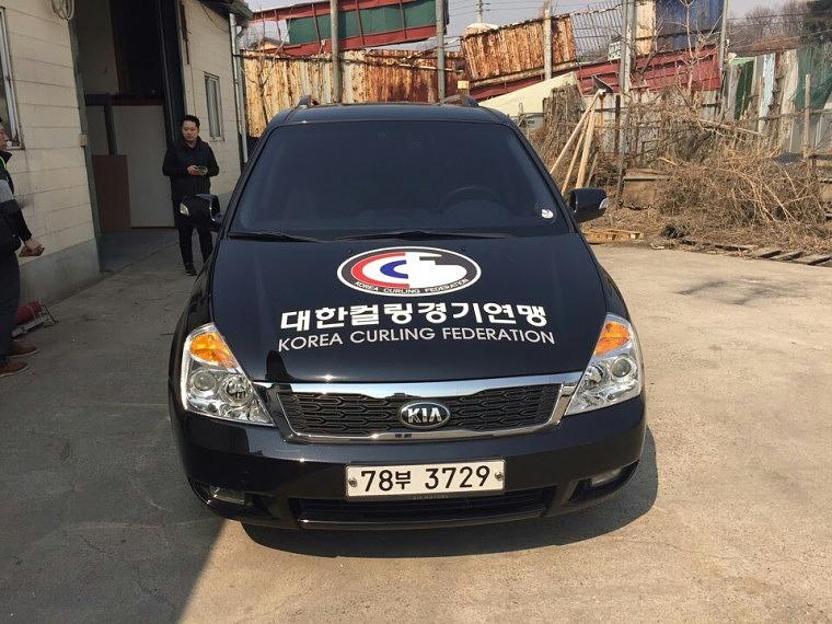 그랜드카니발 대한컬링경기연맹 부분랩핑
