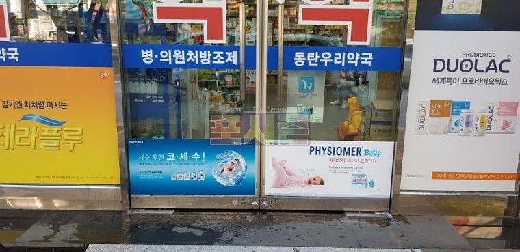 유유제약 수도권 약국 시트지 랩핑