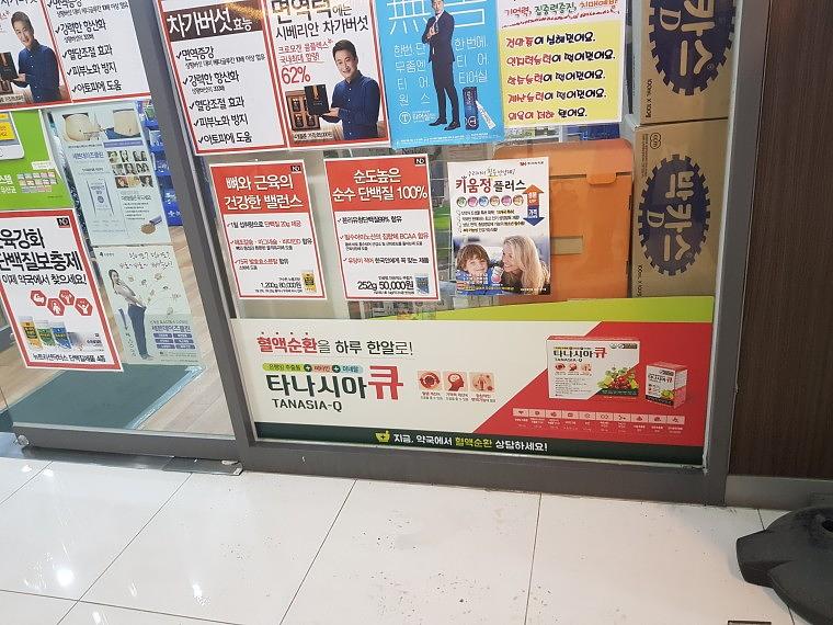유유제약 수도권 약국 시트지 랩핑