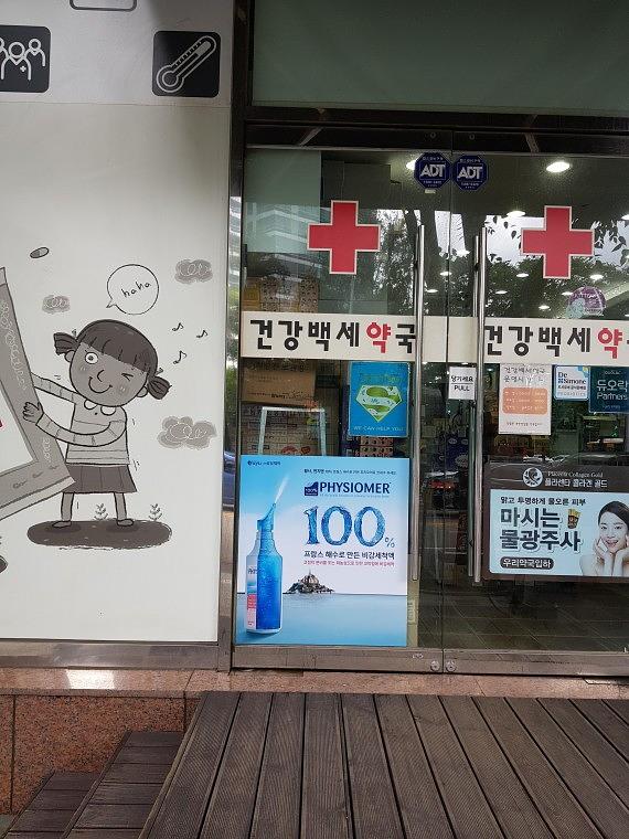 유유제약 수도권 약국 시트지 랩핑