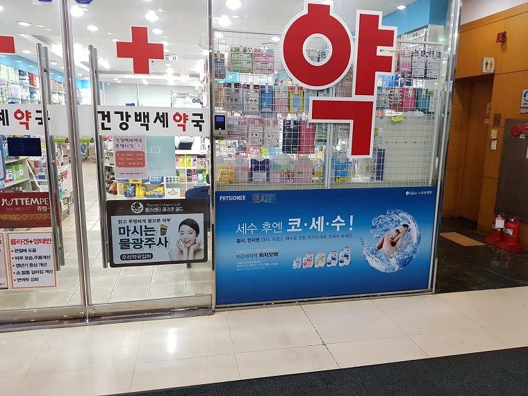 유유제약 수도권 약국 시트지 랩핑