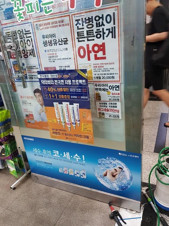 유유제약 수도권 약국 시트지 랩핑