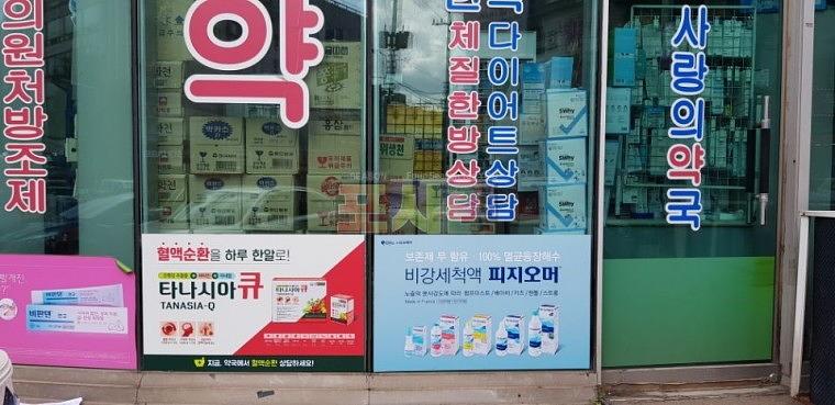 유유제약 수도권 약국 시트지 랩핑