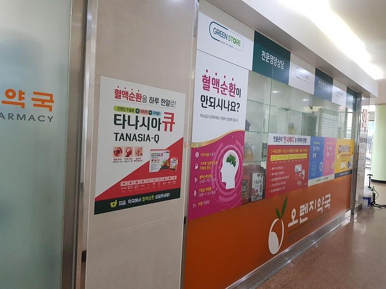 유유제약 수도권 약국 시트지 랩핑
