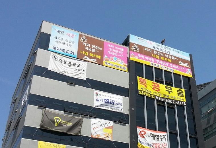 대길프라자 외벽 대형현수막 출력, 시공 (11M x 5M)