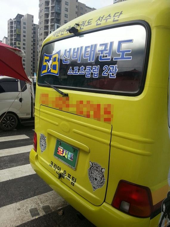 선비태권도 버스 풀랩핑
