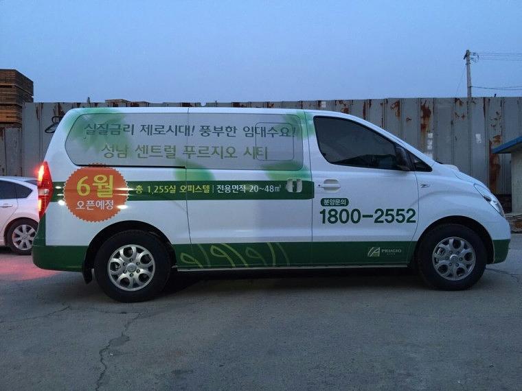 성남 센트럴 푸르지오시티 스타렉스 2대 풀랩핑