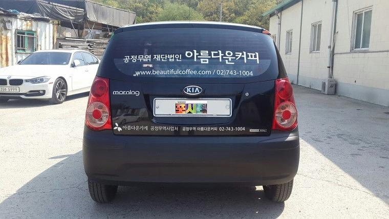 아름다운커피 스타렉스, 모닝 부분랩핑 시공사진