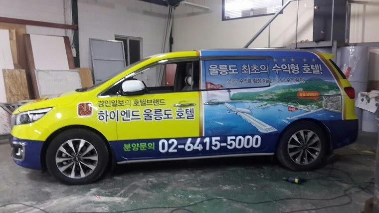 울릉도 하이엔드호텔 올뉴카니발 풀랩핑