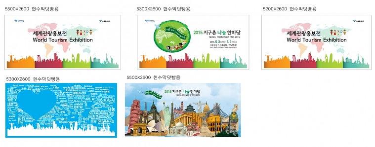 2015 지구촌 나눔한마당 행사현수막