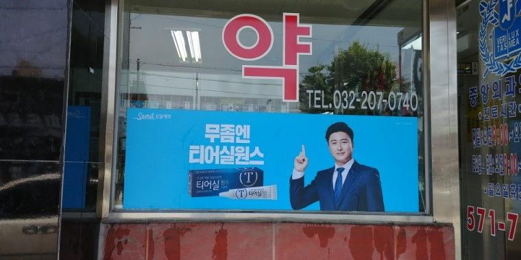 삼일제약_약국 랩핑 시트지