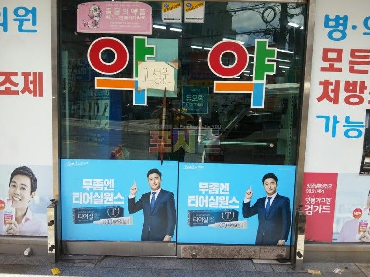 삼일제약_약국 랩핑 시트지