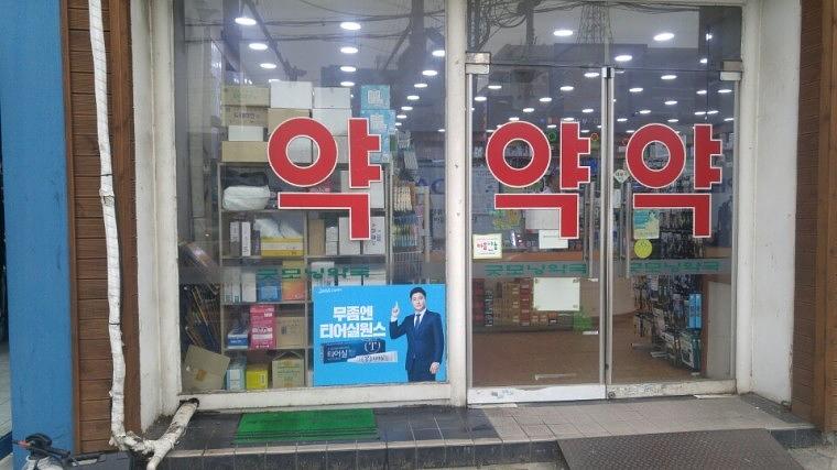 삼일제약_약국 랩핑 시트지