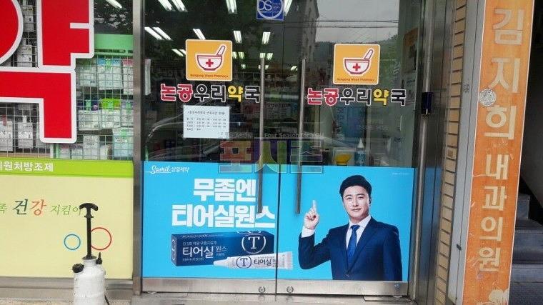 삼일제약_약국 랩핑 시트지